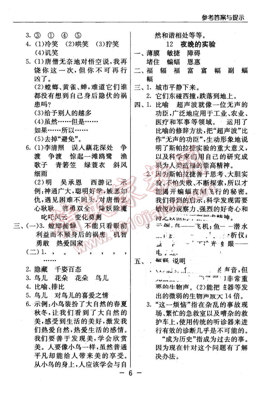 2016年實(shí)驗(yàn)班提優(yōu)課堂六年級(jí)語(yǔ)文下冊(cè)江蘇版 第6頁(yè)