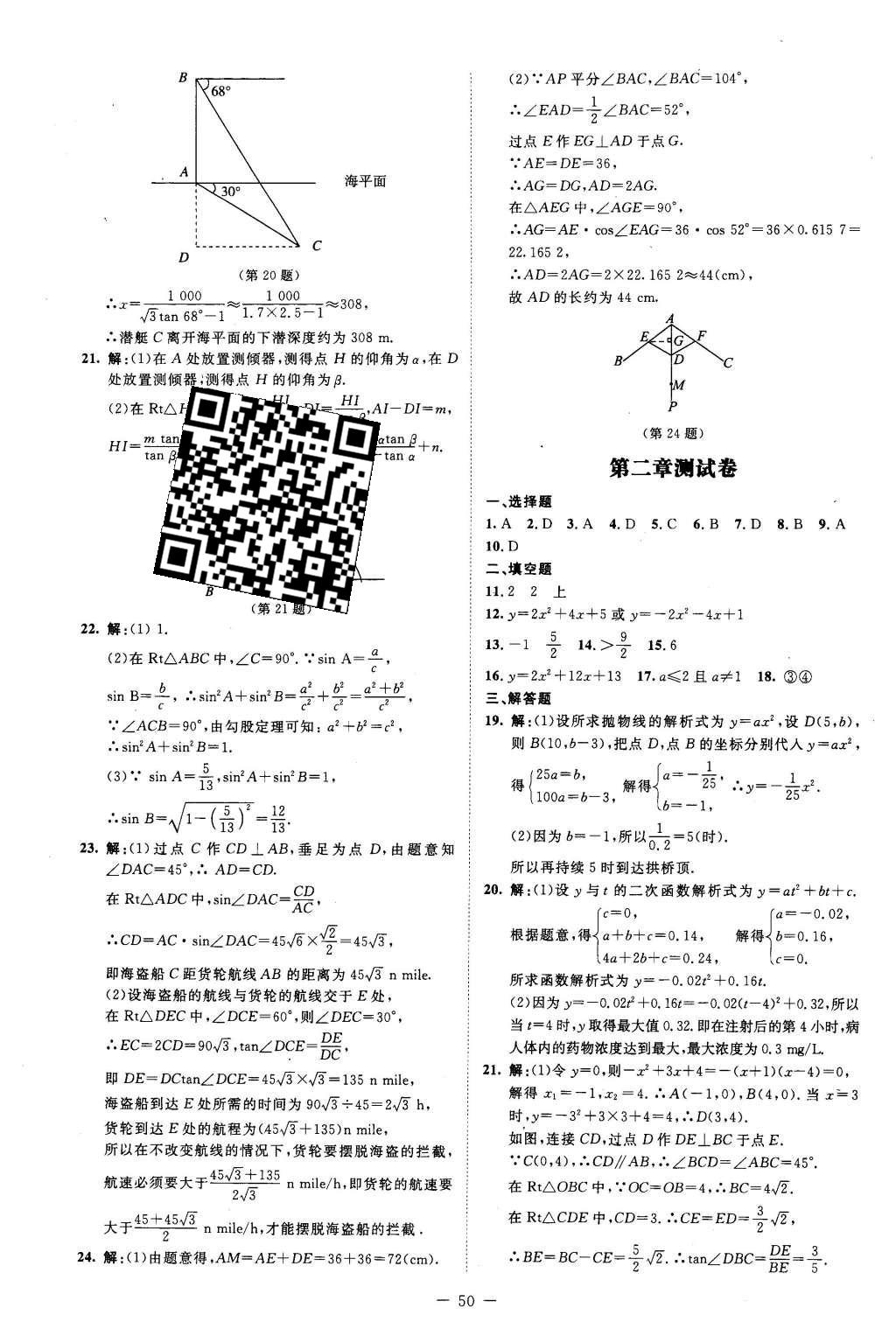 2016年課堂精練九年級(jí)數(shù)學(xué)下冊(cè)北師大版山西專版 第15頁