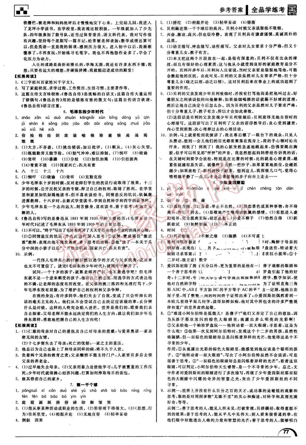 2016年全品学练考七年级语文下册语文版 第3页