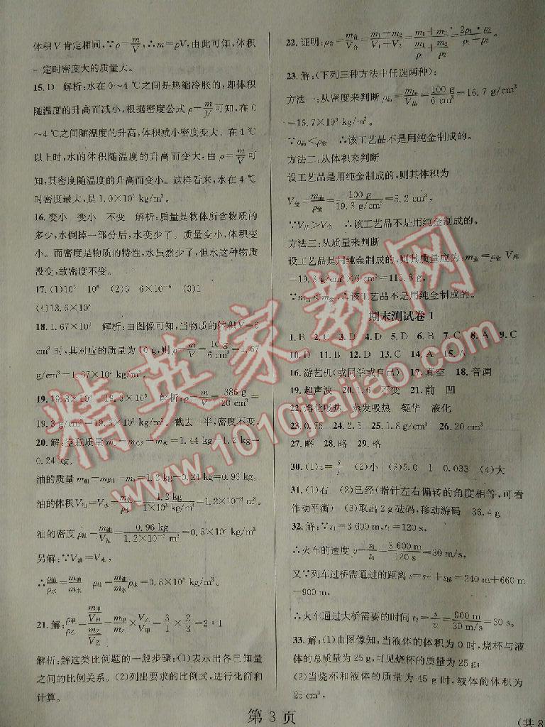 2015年寒假新動向八年級物理人教版北京時代華文書局 第3頁