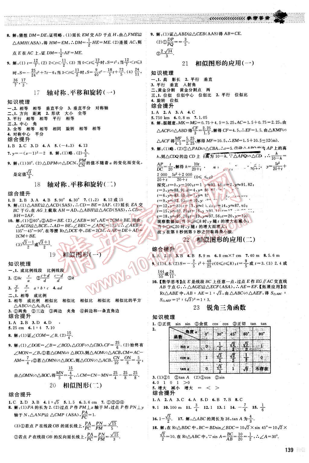 2016年课堂精练九年级数学下册北师大版山西专版 第12页