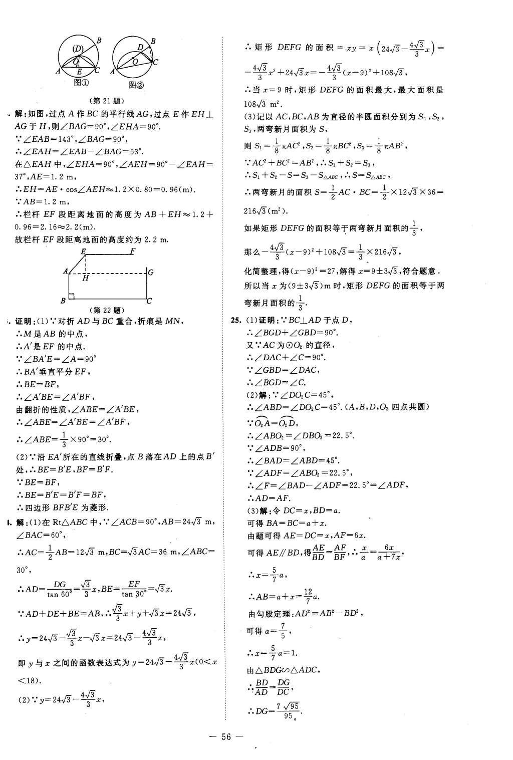 2016年课堂精练九年级数学下册北师大版山西专版 第21页