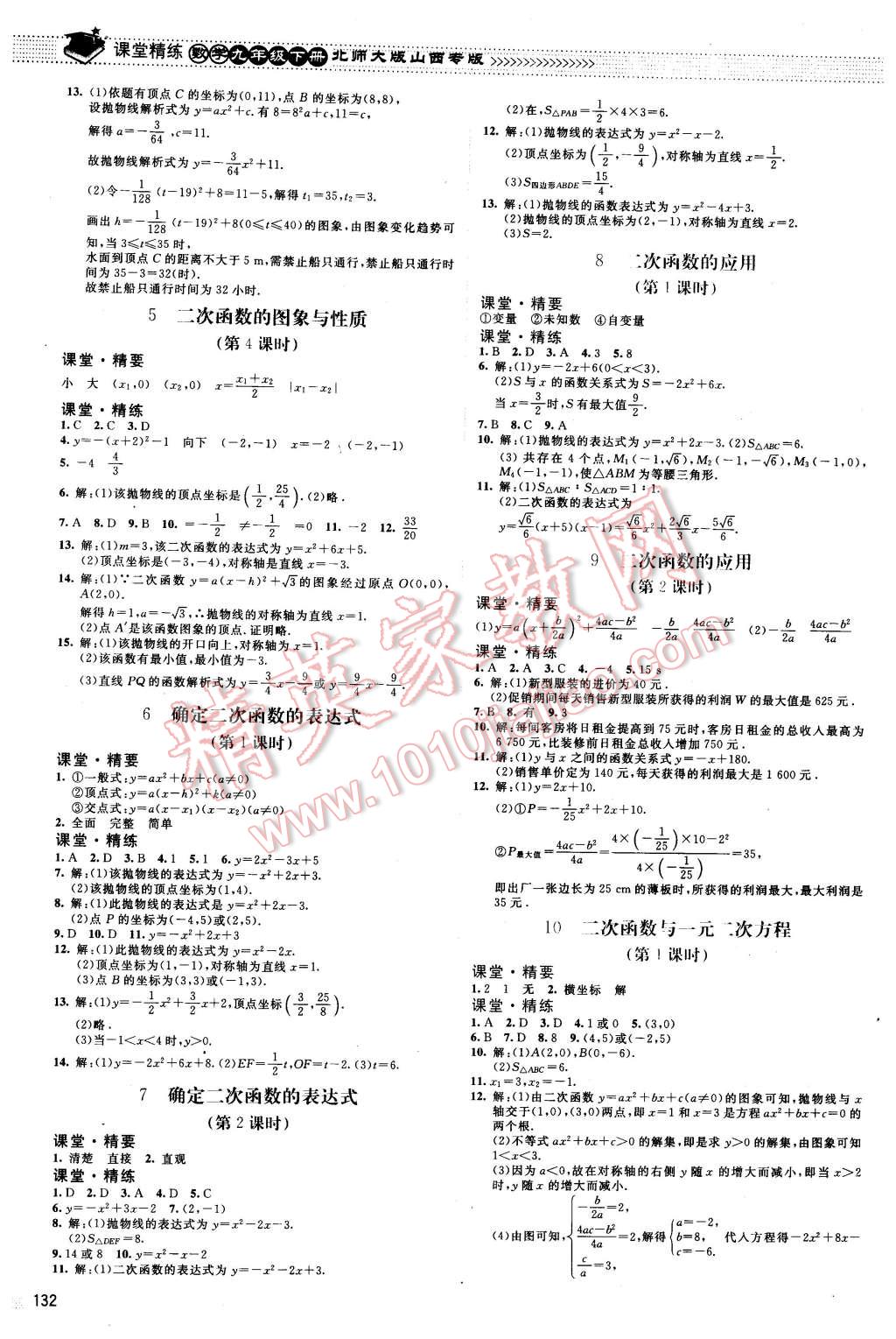 2016年课堂精练九年级数学下册北师大版山西专版 第5页