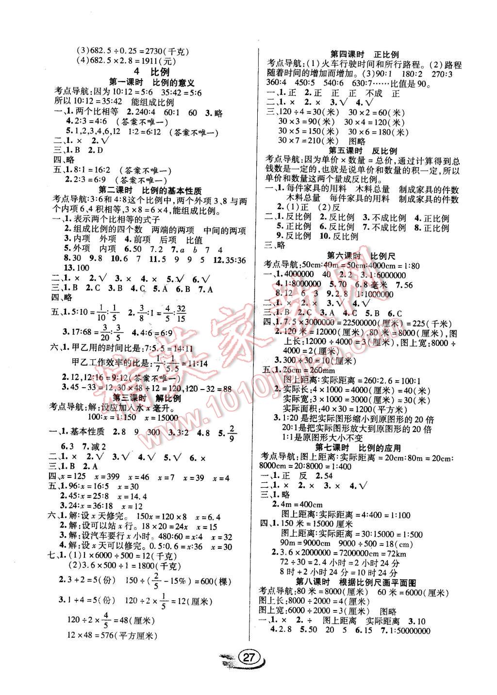 2016年全能测控课堂练习六年级数学下册人教版 第3页