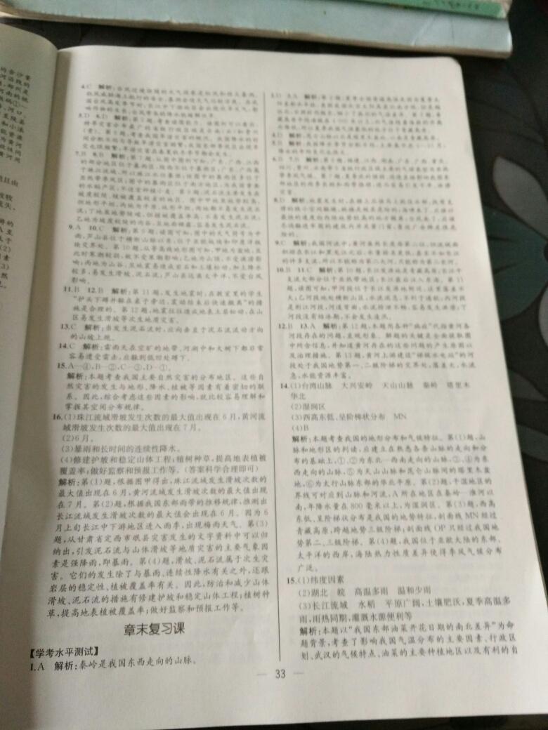 2015同步導(dǎo)學(xué)案課時練八年級地理上冊人教版 第33頁