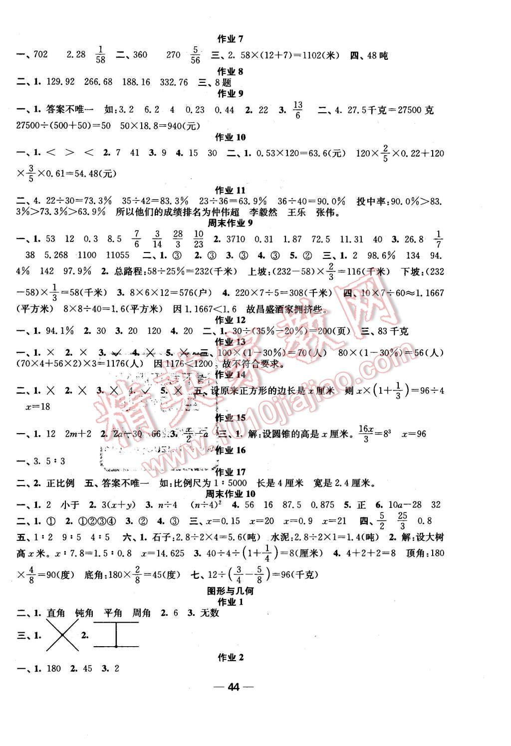 2016年随堂练1加2课时金练六年级数学下册江苏版 第4页