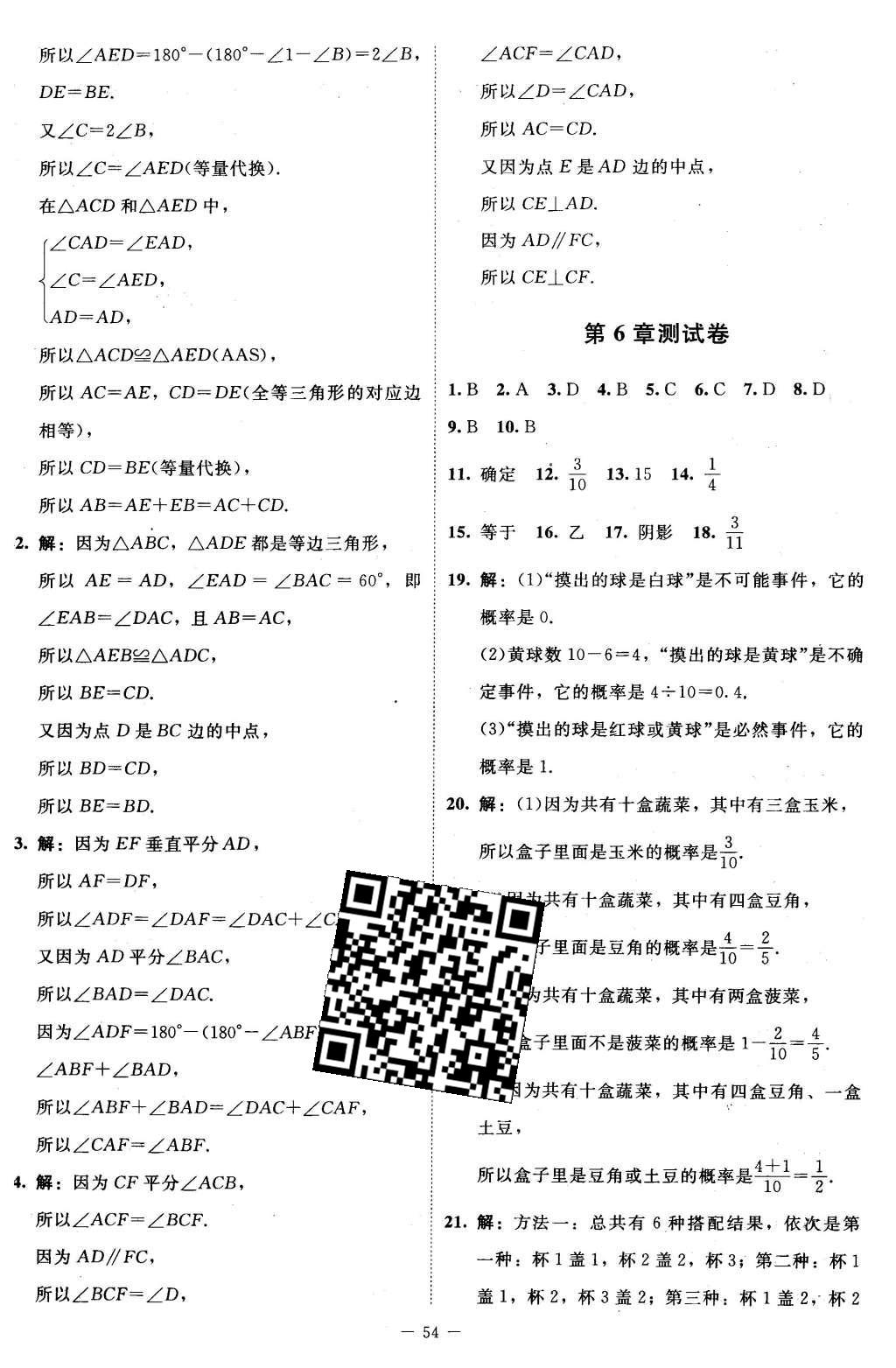 2016年新課標同步單元練習七年級數(shù)學下冊北師大版云南專版 測試卷答案第26頁