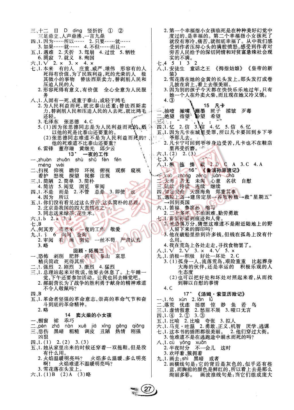 2016年全能测控课堂练习六年级语文下册人教版 第3页