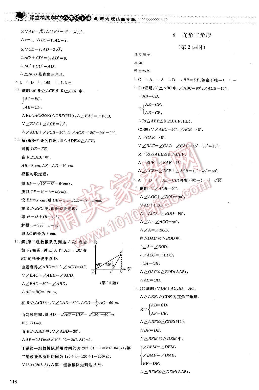 2016年課堂精練八年級(jí)數(shù)學(xué)下冊(cè)北師大版山西專版 第3頁(yè)