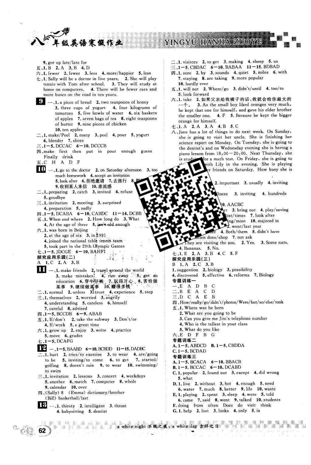 2015年長江寒假作業(yè)八年級英語 參考答案第31頁