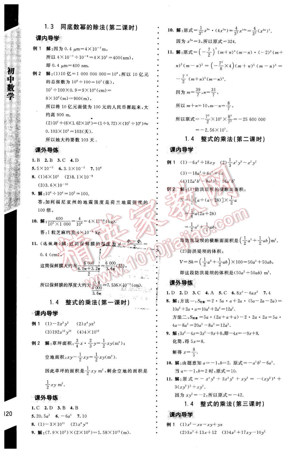 2016年新課標(biāo)同步單元練習(xí)七年級(jí)數(shù)學(xué)下冊(cè)北師大版云南專版 第2頁