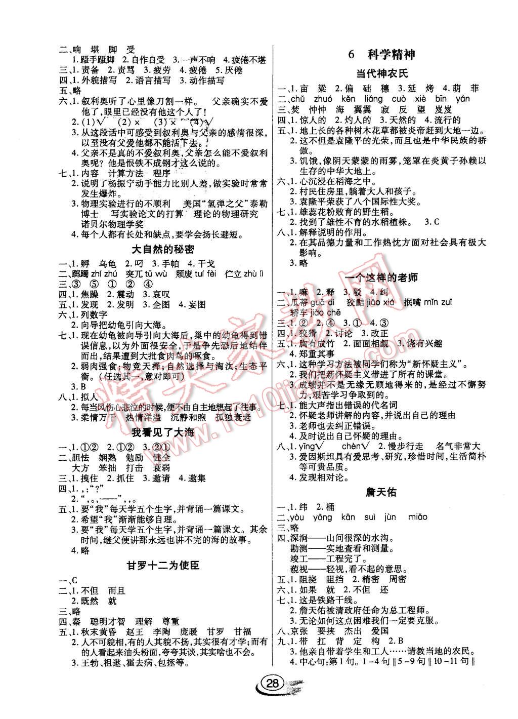 2016年全能測控課堂練習(xí)六年級語文下冊北師大版 第4頁