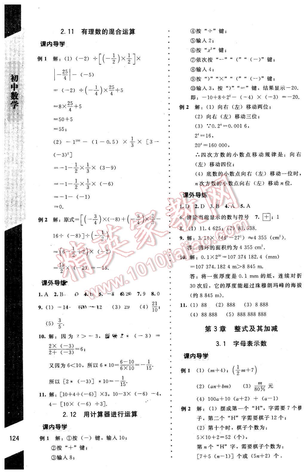 2015年新课标同步单元练习七年级数学上册北师大版 第10页