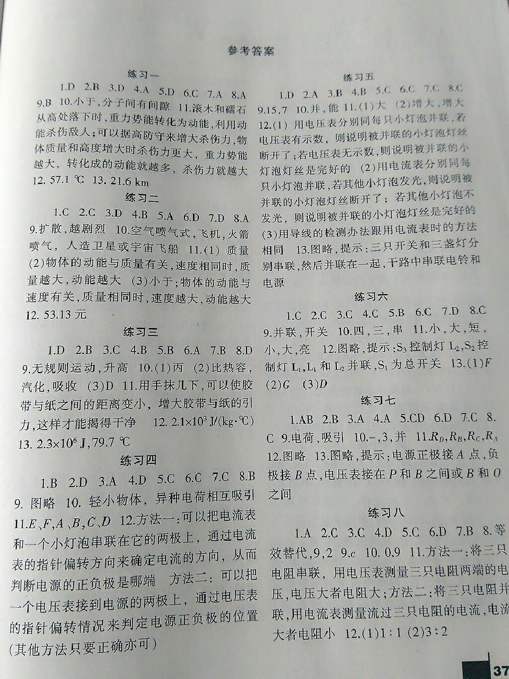 2015年寒假作业九年级物理北师大版兰州大学出版社 第3页