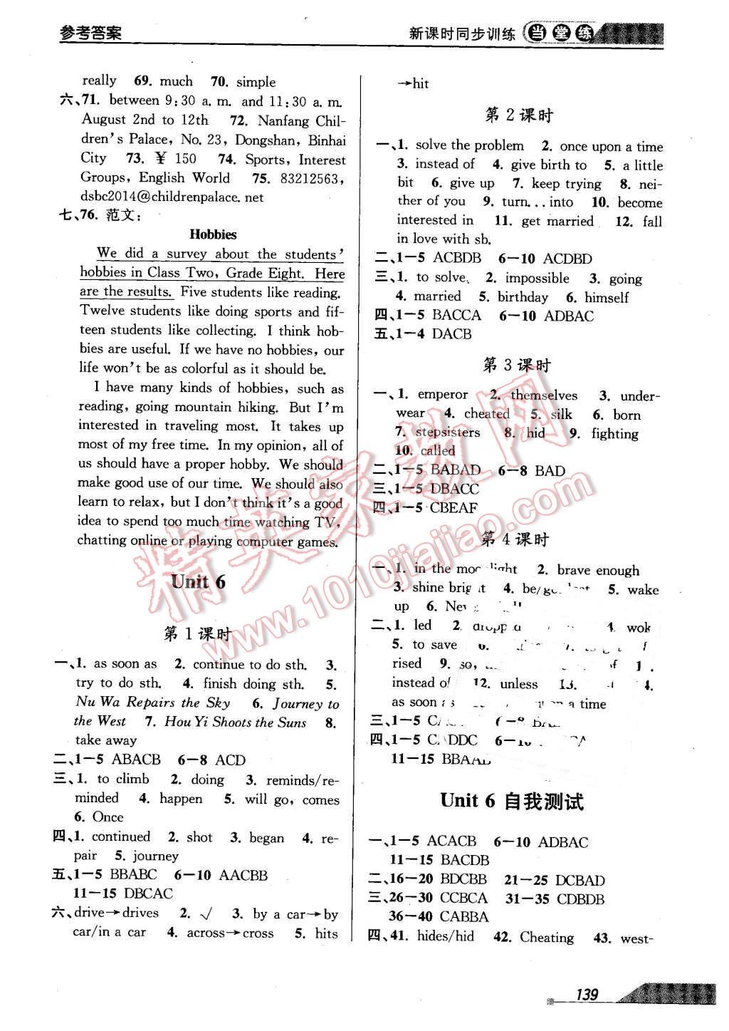 2016年當(dāng)堂練新課時同步訓(xùn)練八年級英語下冊人教版 第7頁