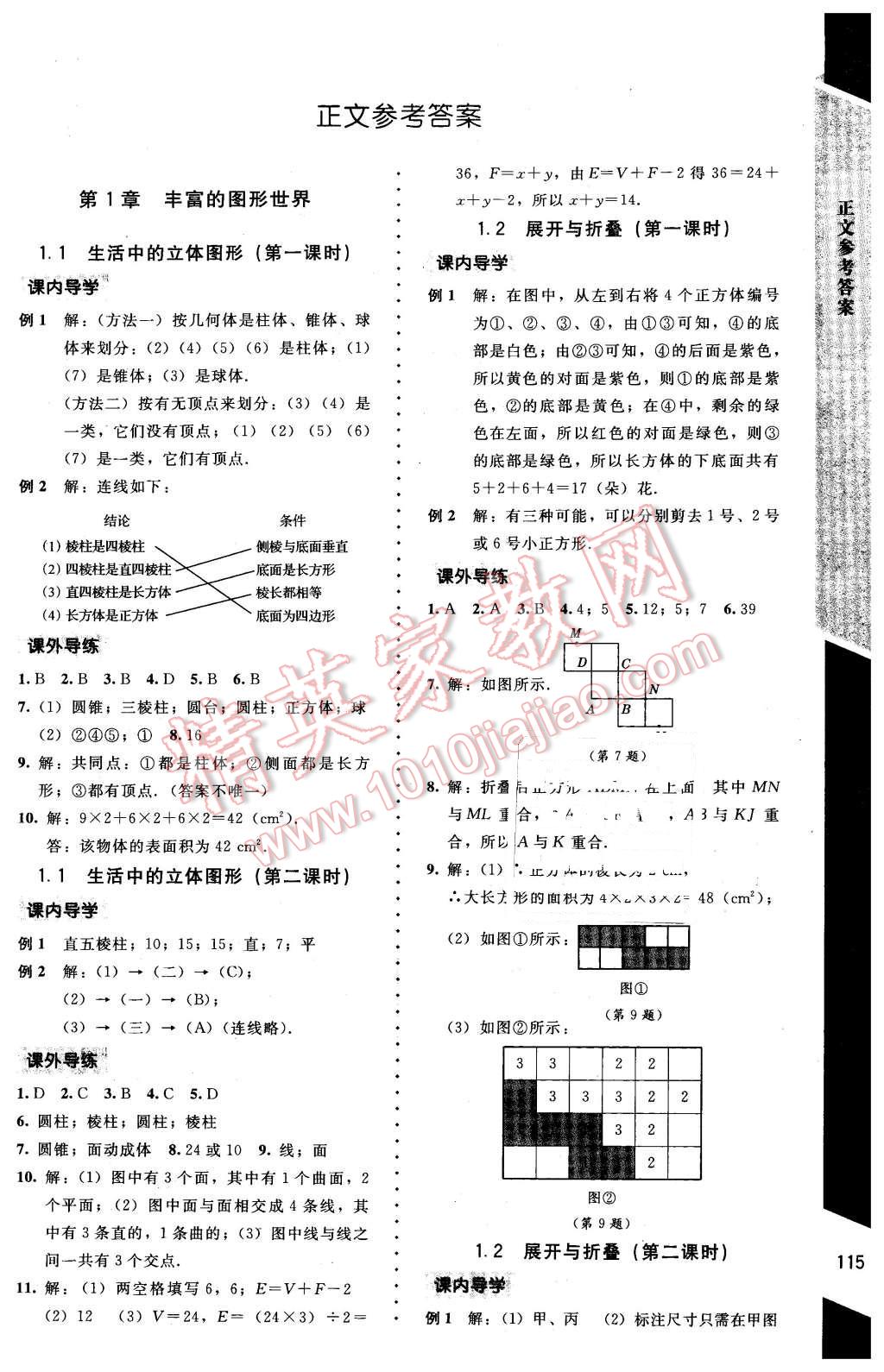 2015年新課標(biāo)同步單元練習(xí)七年級(jí)數(shù)學(xué)上冊(cè)北師大版 第1頁(yè)