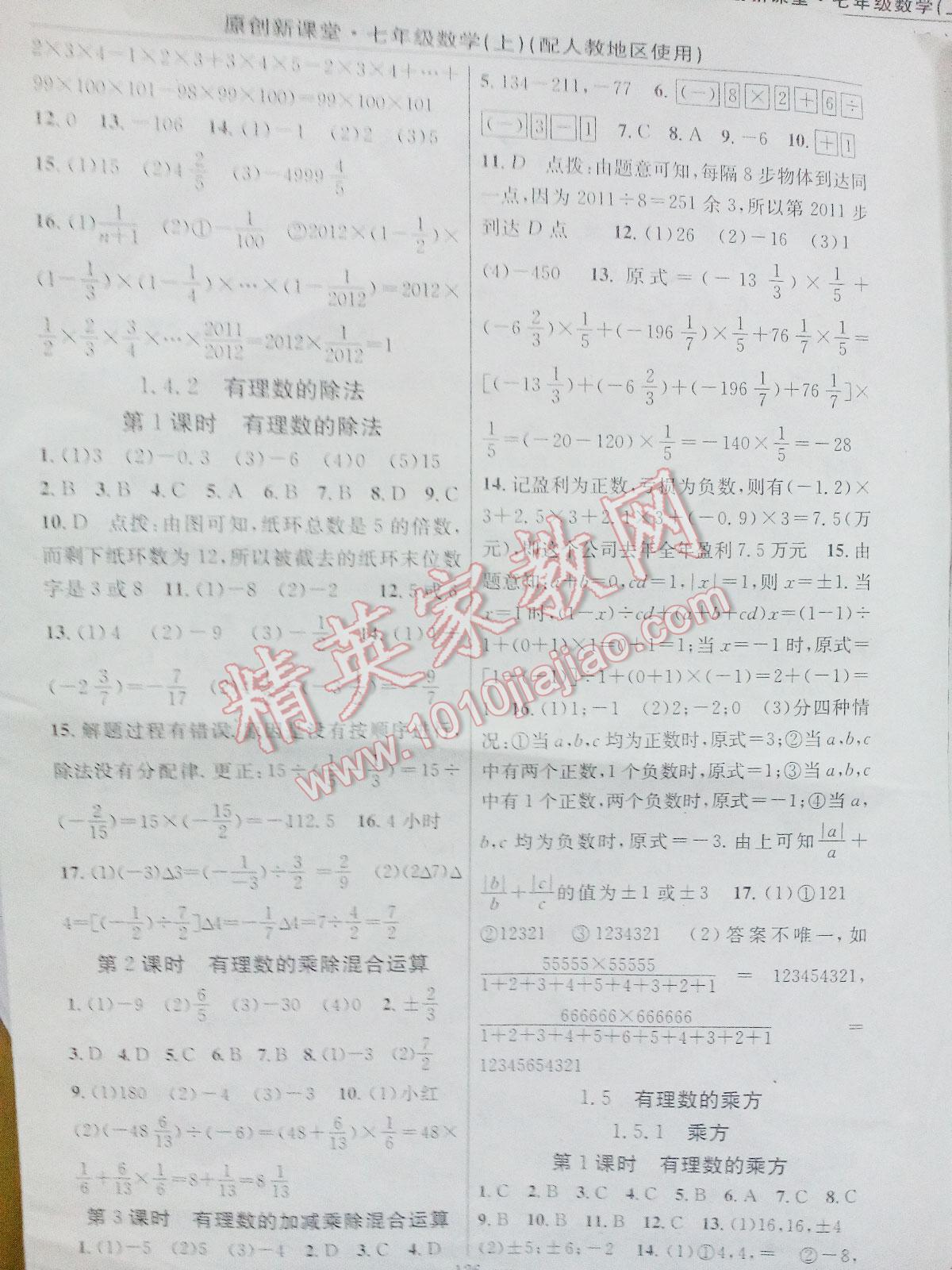 2014年原創(chuàng)新課堂七年級(jí)數(shù)學(xué)上冊(cè)滬科版 第24頁(yè)