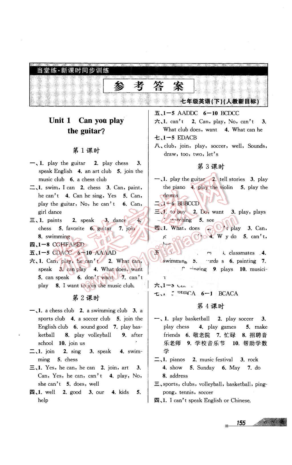 2016年當(dāng)堂練新課時同步訓(xùn)練七年級英語下冊人教版 第1頁