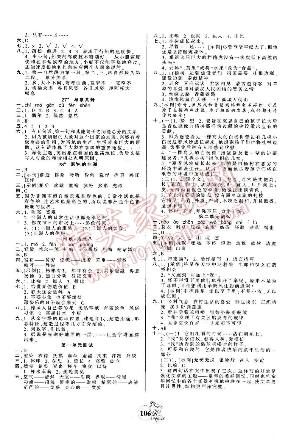 2016年創(chuàng)維新課堂五年級(jí)語(yǔ)文下冊(cè)人教版 第6頁(yè)