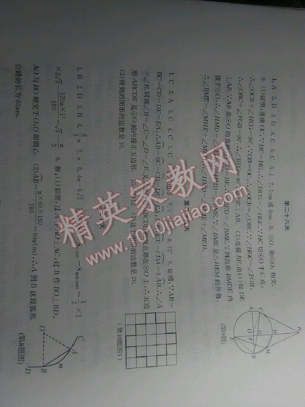 2016年寒假作业九年级数学内蒙古人民出版社 第11页