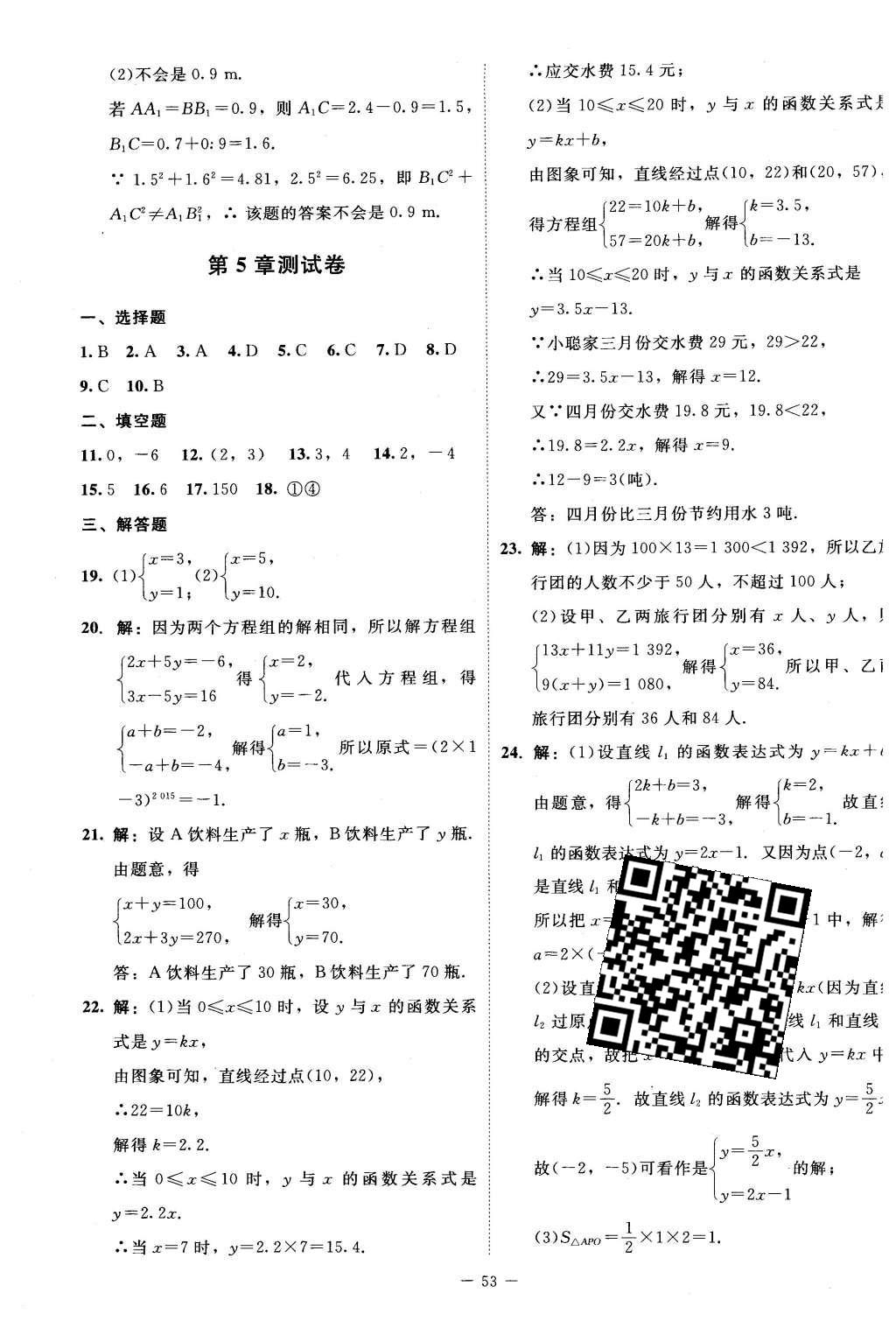 2016年新課標同步單元練習八年級數(shù)學上冊北師大版 測試卷答案第31頁