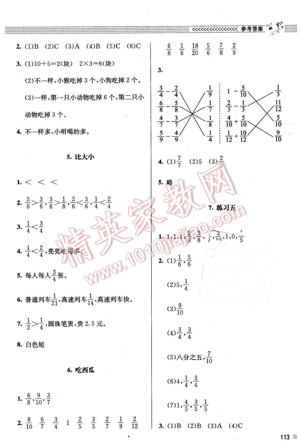 2016年課堂精練三年級數(shù)學(xué)下冊北師大版 第13頁