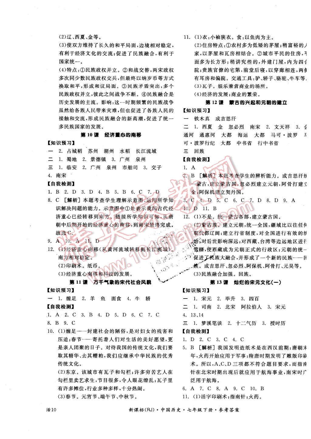 2016年全品学练考七年级中国历史下册人教版 第3页