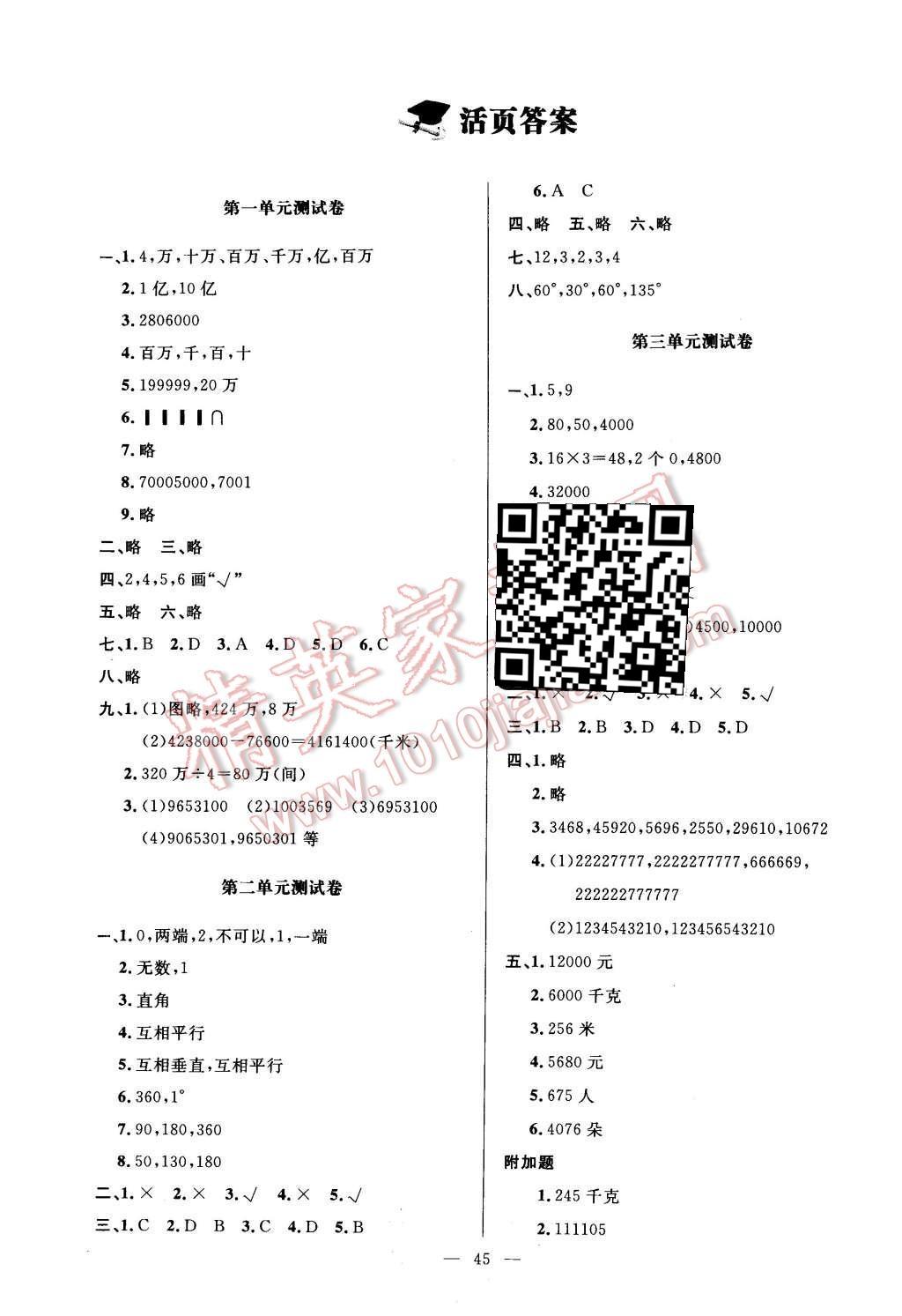 2015年新課標(biāo)同步單元練習(xí)四年級(jí)數(shù)學(xué)上冊(cè)北師大版 單元測(cè)試卷第3頁