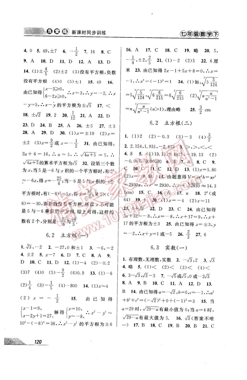 2016年當(dāng)堂練新課時同步訓(xùn)練七年級數(shù)學(xué)下冊人教版 第4頁