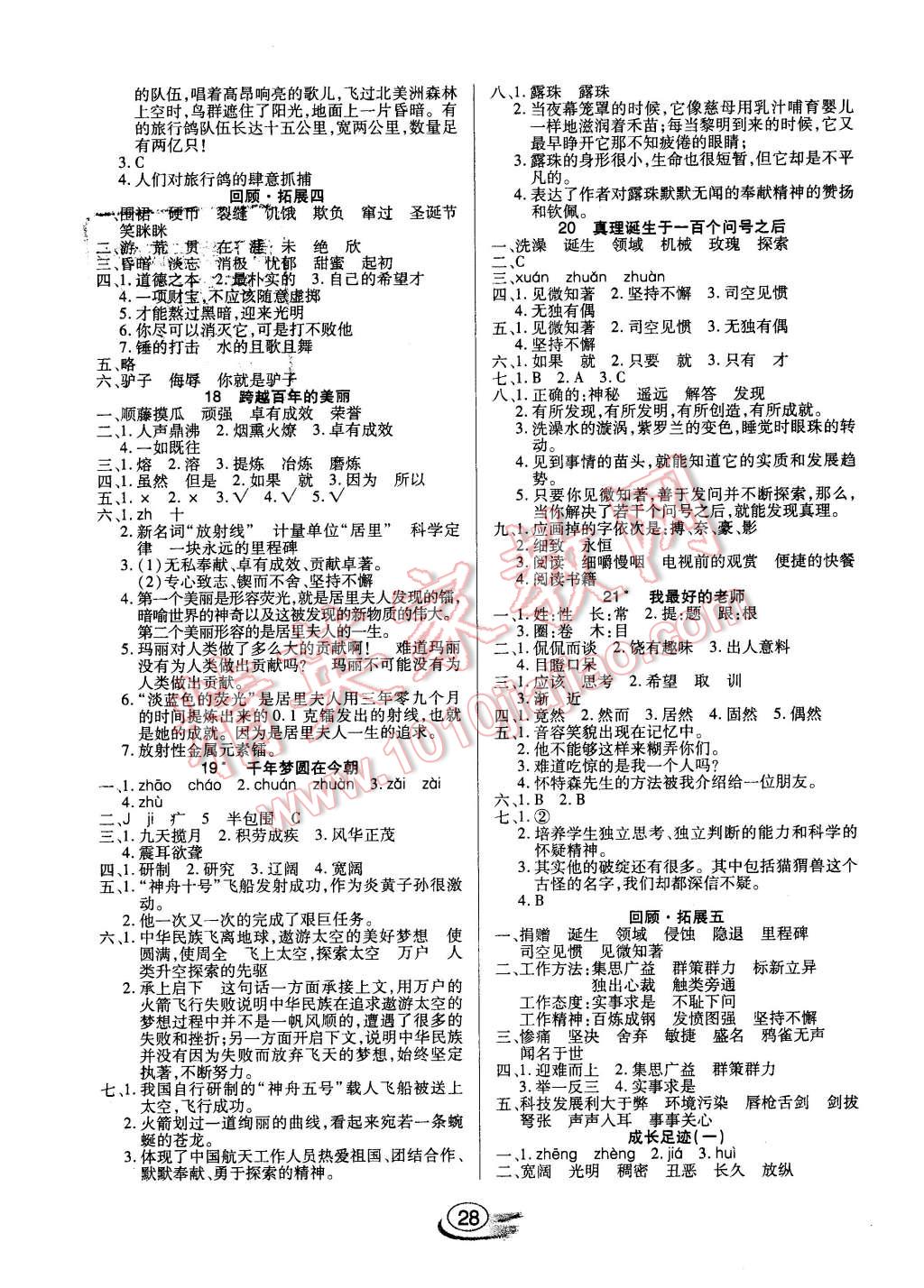 2016年全能测控课堂练习六年级语文下册人教版 第4页