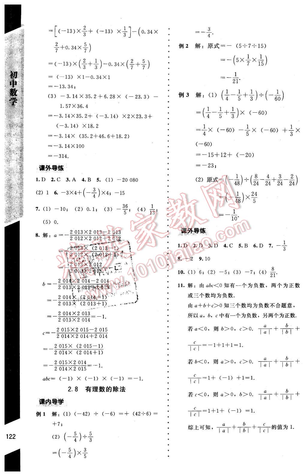 2015年新課標(biāo)同步單元練習(xí)七年級數(shù)學(xué)上冊北師大版 第8頁