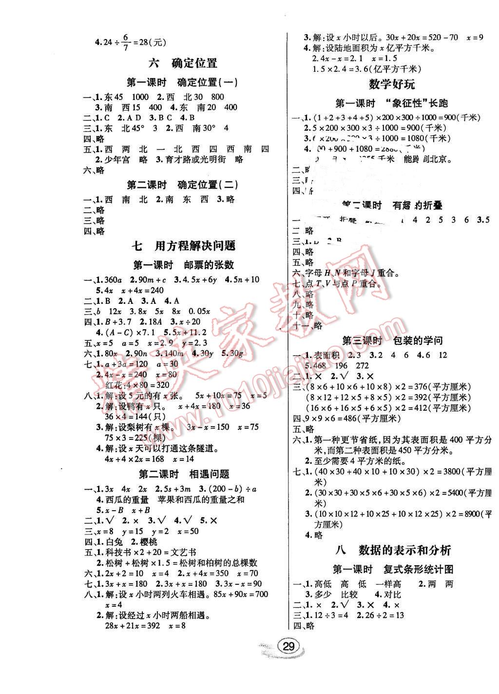 2016年全能測(cè)控課堂練習(xí)五年級(jí)數(shù)學(xué)下冊(cè)北師大版 第5頁(yè)