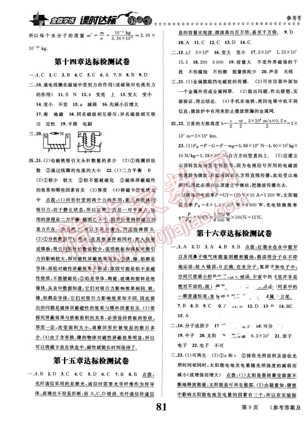 2016年課時(shí)達(dá)標(biāo)練與測(cè)九年級(jí)物理下冊(cè)北師大版 第9頁(yè)