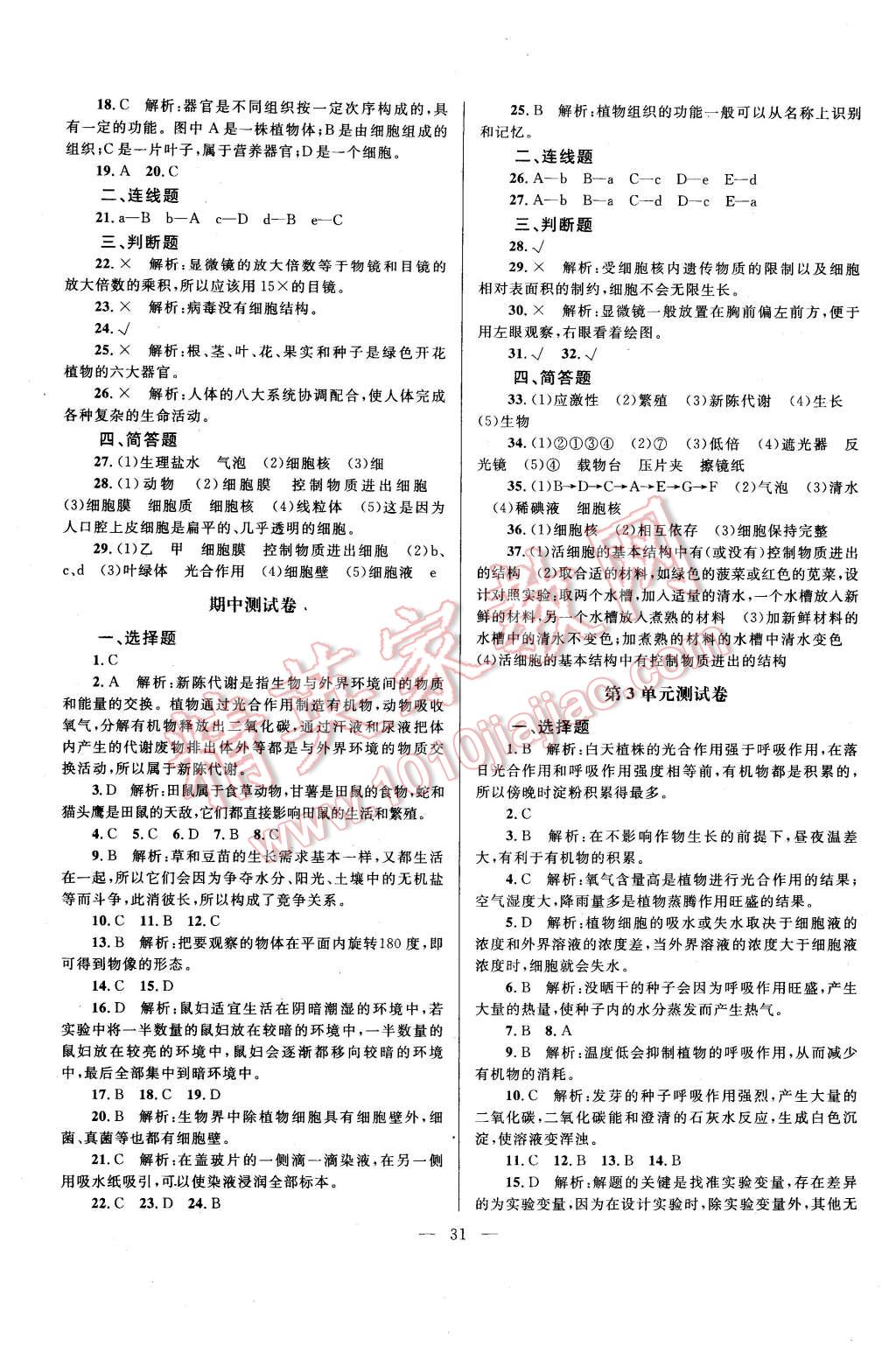 2015年課堂精練七年級生物上冊北師大北師大版A版 第7頁