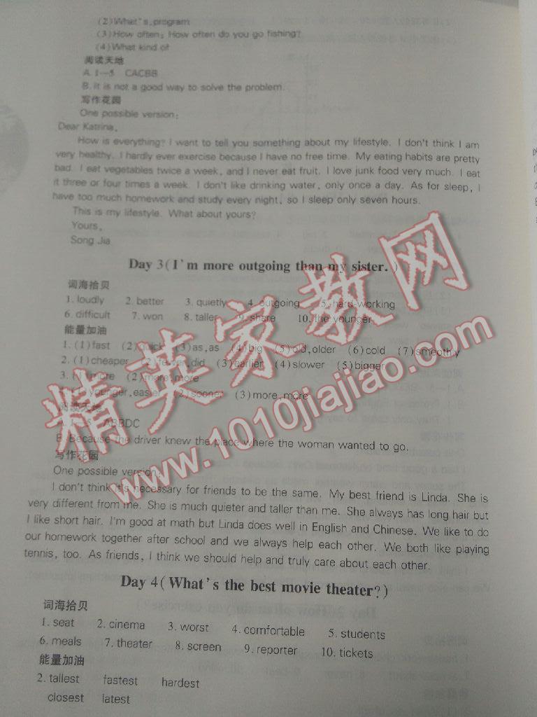 新課程寒假作業(yè)本綜合D版山西教育出版社 第25頁(yè)