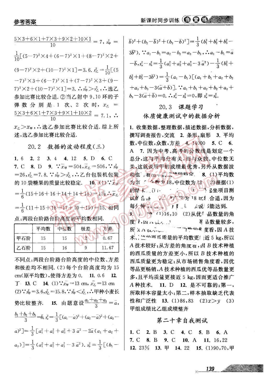 2016年當(dāng)堂練新課時(shí)同步訓(xùn)練八年級(jí)數(shù)學(xué)下冊(cè)人教版 第17頁(yè)