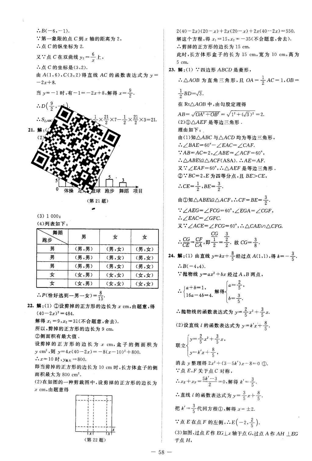 2016年课堂精练九年级数学下册北师大版山西专版 第23页