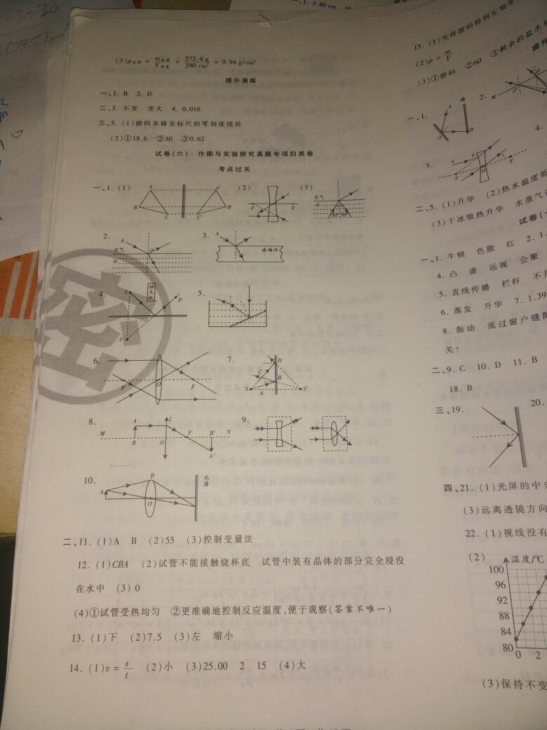 2015年王朝霞各地期末试卷精选八年级物理上册人教版 第16页