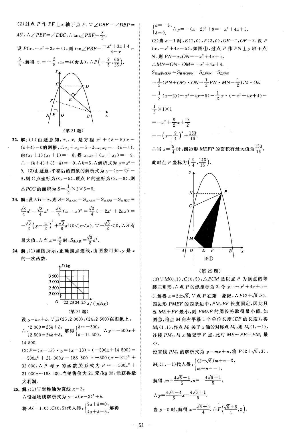 2016年课堂精练九年级数学下册北师大版山西专版 第16页