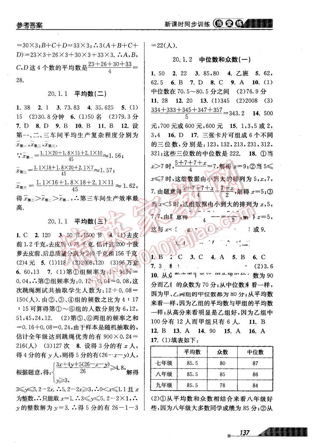 2016年當(dāng)堂練新課時(shí)同步訓(xùn)練八年級(jí)數(shù)學(xué)下冊(cè)人教版 第15頁(yè)