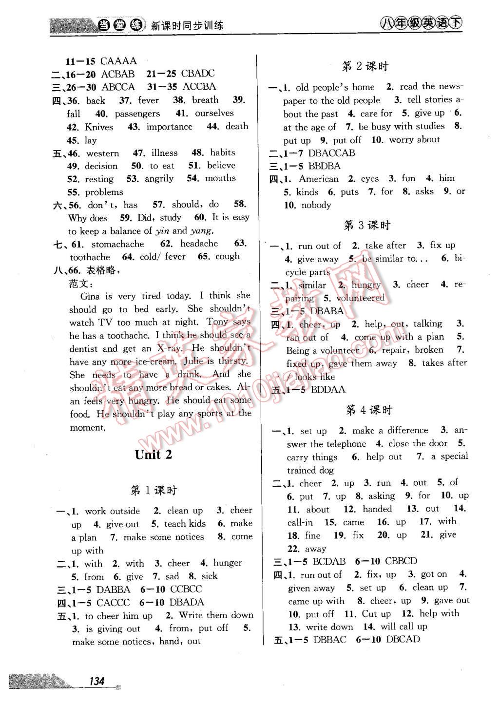 2016年當(dāng)堂練新課時同步訓(xùn)練八年級英語下冊人教版 第2頁