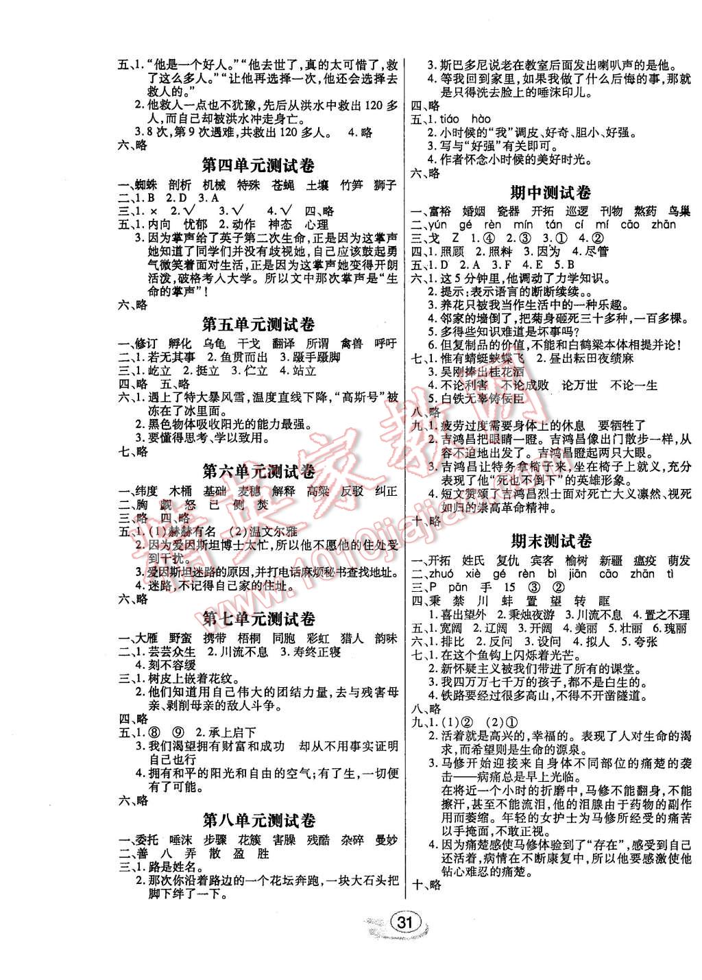 2016年全能測(cè)控課堂練習(xí)六年級(jí)語文下冊(cè)北師大版 第7頁
