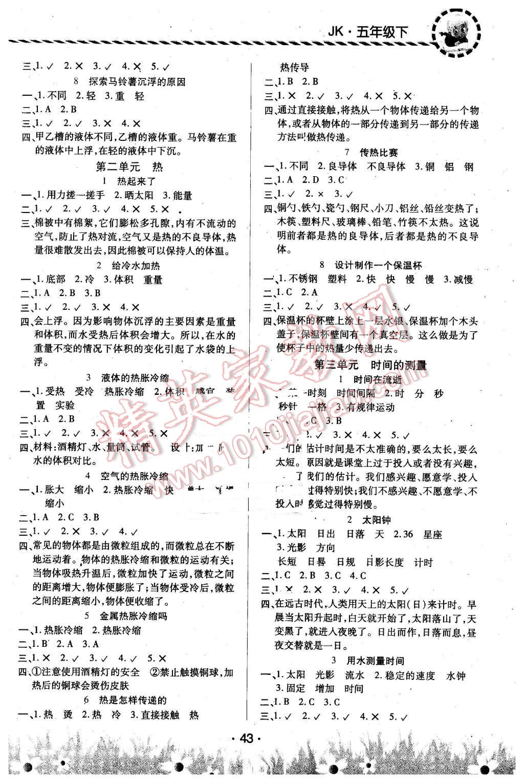 2016年頂尖訓練五年級科學下冊教科版 第4頁