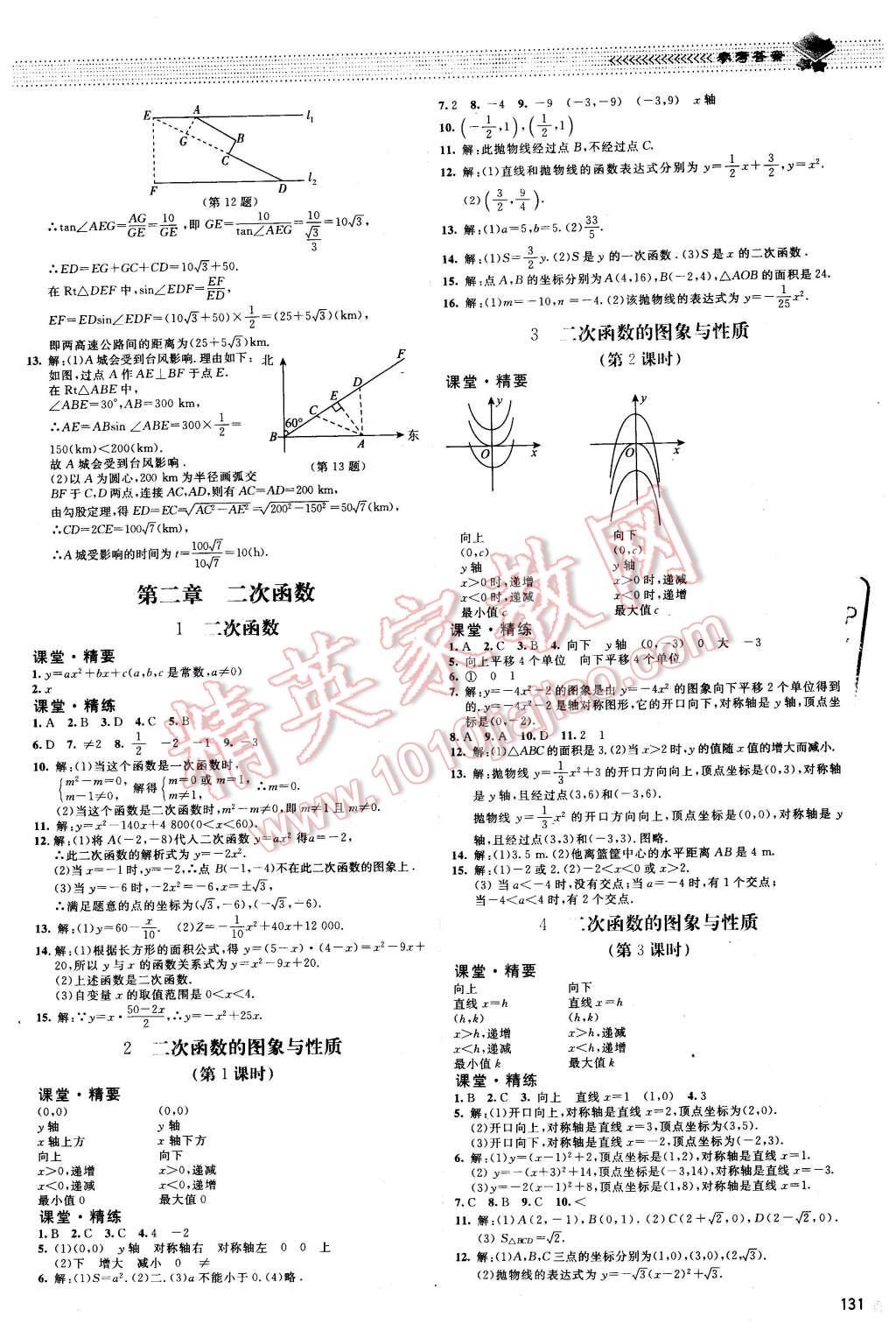 2016年課堂精練九年級(jí)數(shù)學(xué)下冊(cè)北師大版山西專版 第4頁