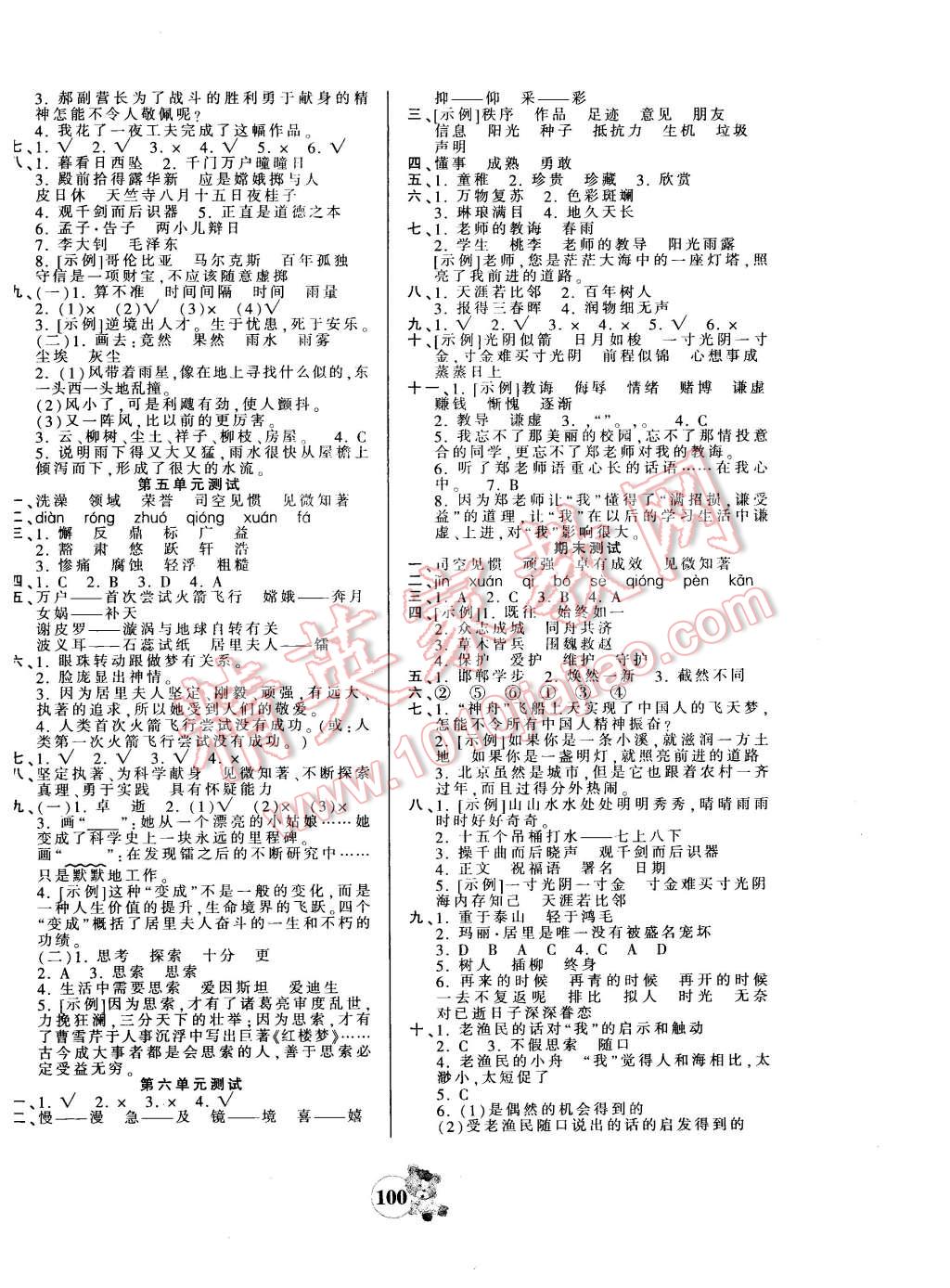 2016年創(chuàng)維新課堂六年級語文下冊人教版 第8頁