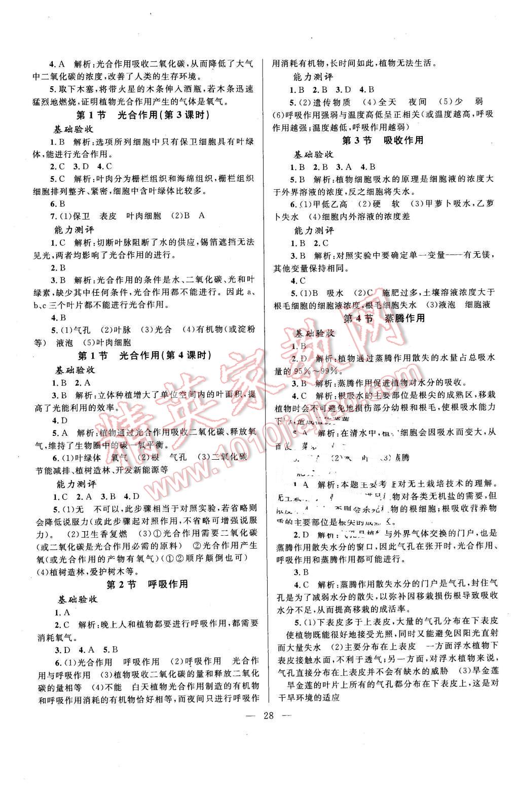 2015年課堂精練七年級生物上冊北師大北師大版A版 第4頁