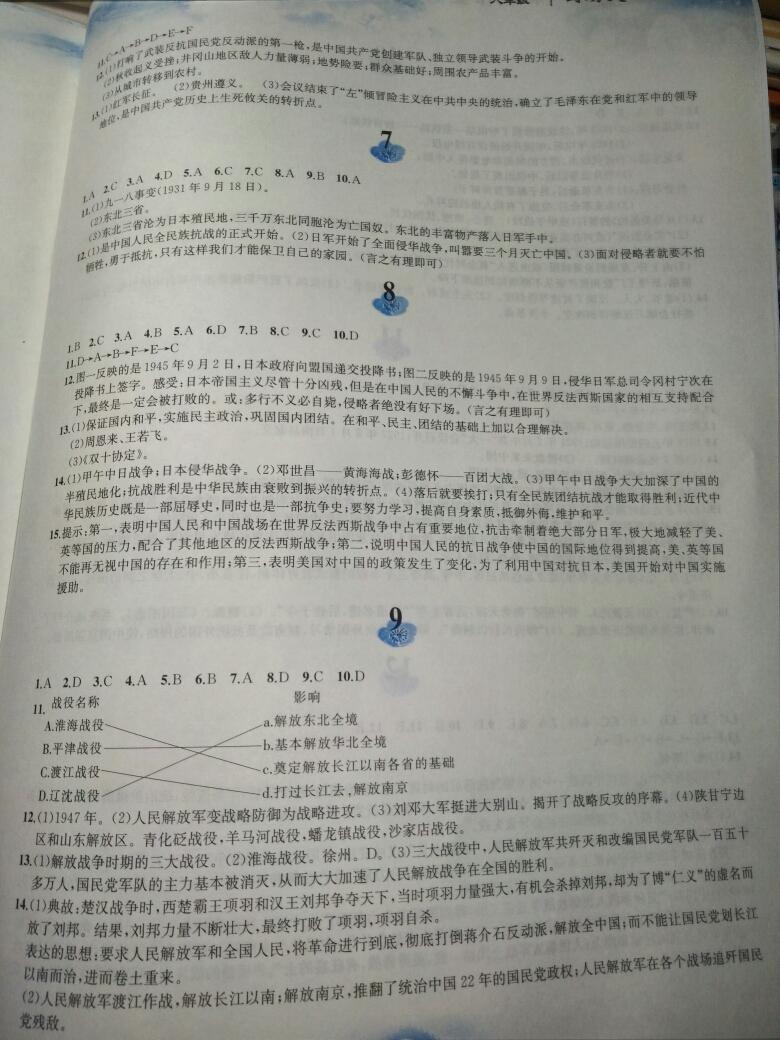 2015年寒假作业八年级历史人教版黄山书社 第8页