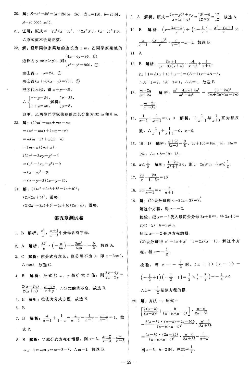 2016年課堂精練八年級數(shù)學(xué)下冊北師大版山西專版 第34頁