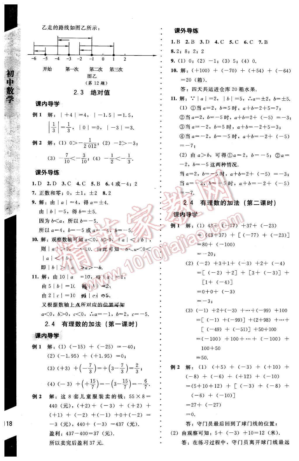 2015年新課標(biāo)同步單元練習(xí)七年級(jí)數(shù)學(xué)上冊(cè)北師大版 第4頁(yè)