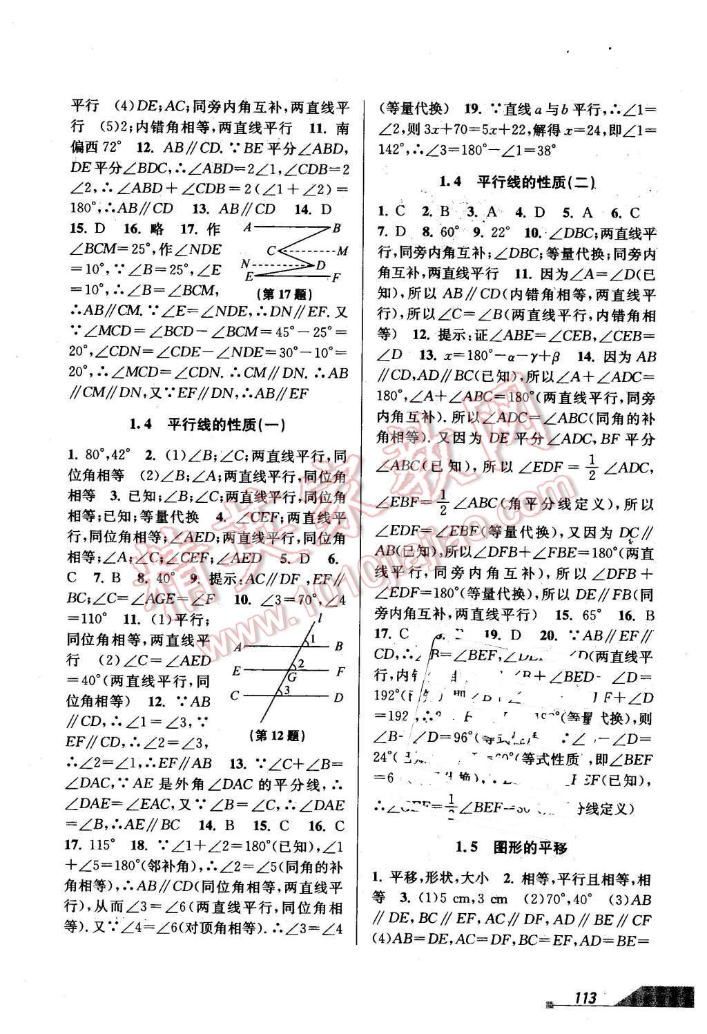 2016年當堂練新課時同步訓練七年級數(shù)學下冊浙教版 第3頁